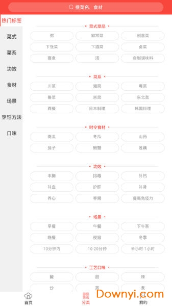 懒人厨房软件 v3.0.2 安卓版1