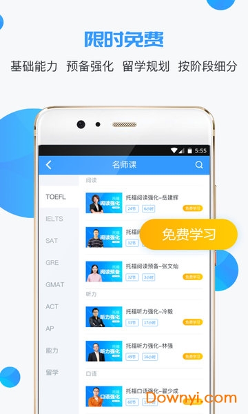 智课名师课手机版 v1.8.0 安卓版0