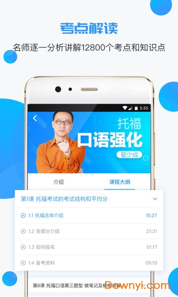 智课名师课手机版 v1.8.0 安卓版2