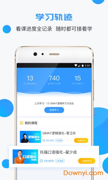 智课名师课手机版 v1.8.0 安卓版3