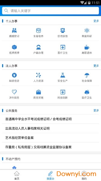 漯河智慧政务服务平台 v1.0.3 安卓版2