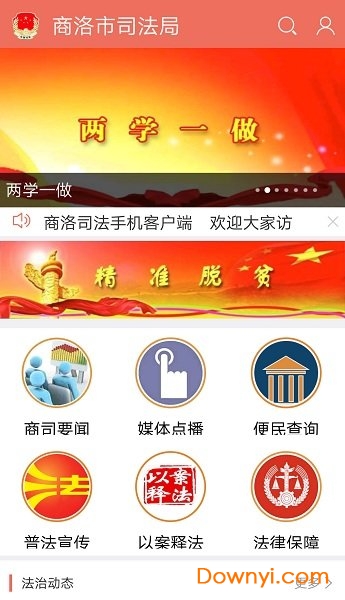 商洛市司法局app