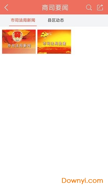 商洛市司法局手机客户端 v4.5.0.2 安卓最新版0