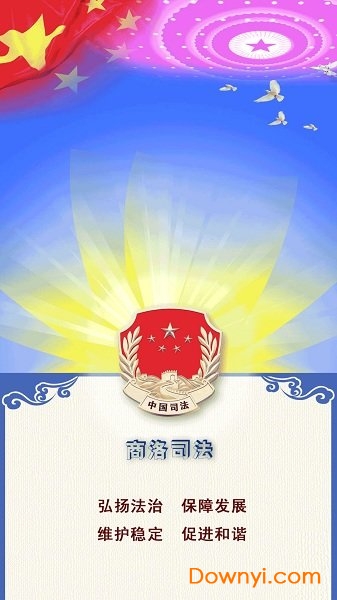 商洛市司法局app