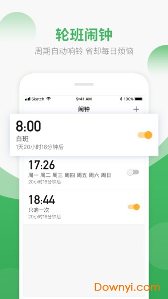 排班日历app v1.8.50 安卓版0