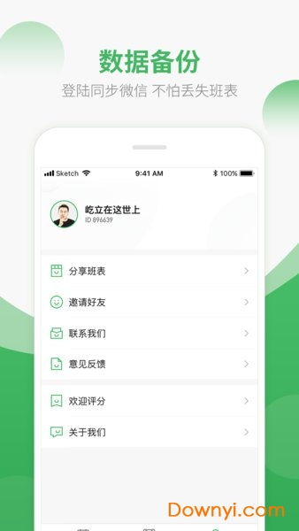 排班日历app v1.8.50 安卓版2