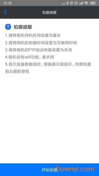 邀拍云摄影软件