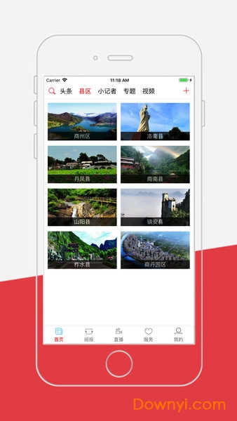 商洛日报数字报 v2.1.5 安卓版1