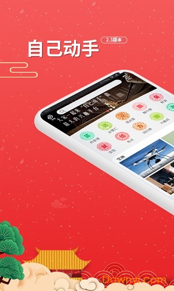 自己动手软件 v2.3.2 安卓版3
