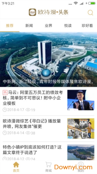 欧诗漫头条软件