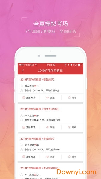 初级护师蓝基因客户端 v7.5.2 安卓版0
