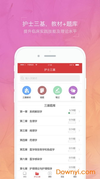 初级护师蓝基因客户端 v7.5.2 安卓版1