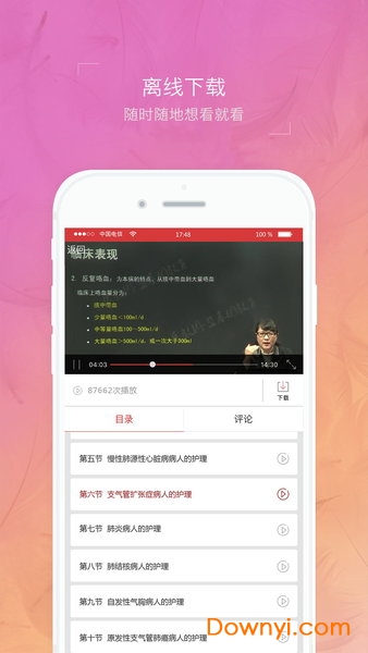 初级护师蓝基因客户端 v7.5.2 安卓版3