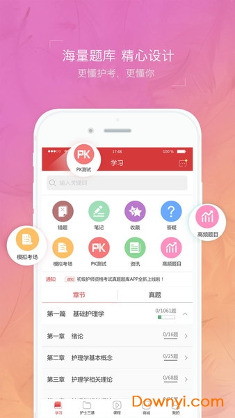 初级护师蓝基因客户端
