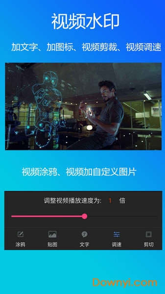 微商水印管家软件