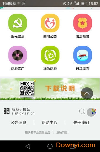 商洛手机台app