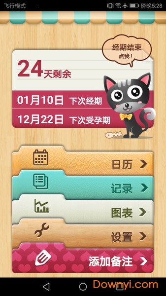 块时间青春版(518my calendar) v2.19.4 安卓免费版1