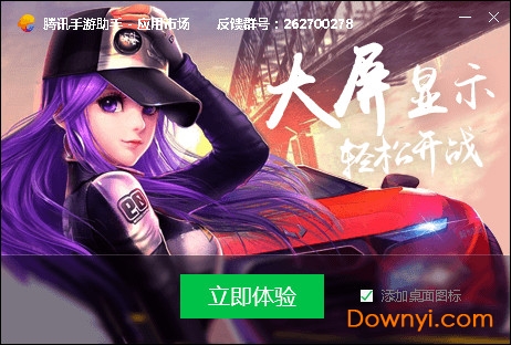 腾讯手游助手模拟器