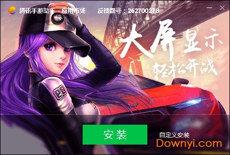 腾讯手游助手模拟器pc版