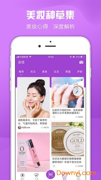 妆研化妆品专家 v1.0.0 安卓版2