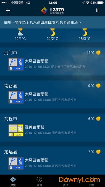 12379客户端 v2.7.1 安卓版0