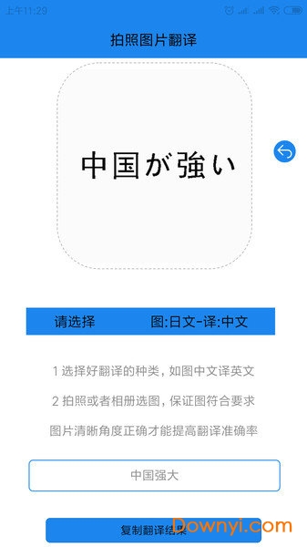 拍照图片翻译软件 v1.0.0 安卓版0