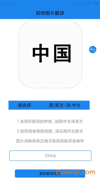 拍照图片翻译软件 v1.0.0 安卓版1
