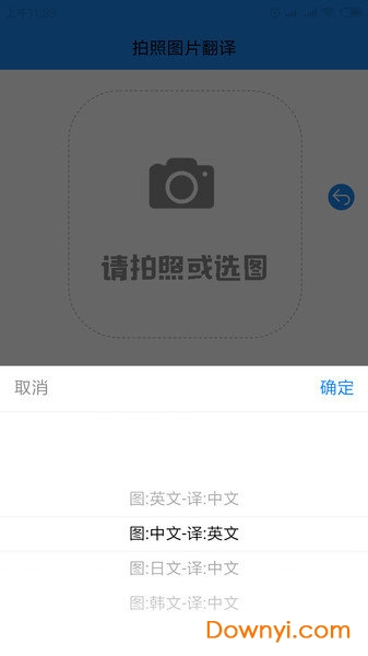拍照图片翻译软件 v1.0.0 安卓版2