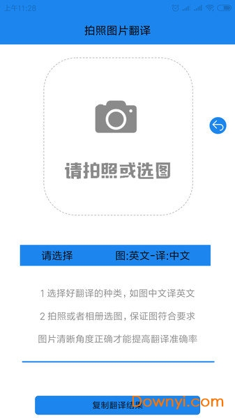 拍照图片翻译最新版下载 拍照图片翻译软件