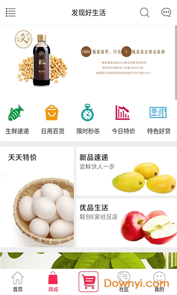 联创E家业主版 v2.6.8 安卓版0