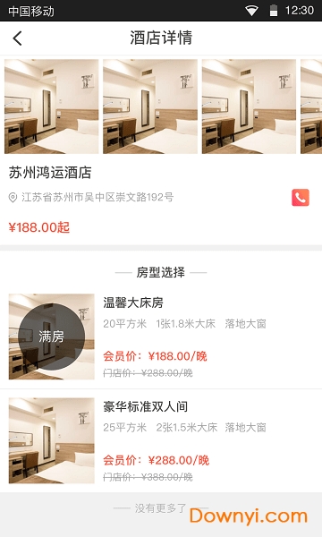 优程旅行客户端 v1.2 安卓版0