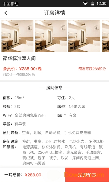 优程旅行客户端 v1.2 安卓版1