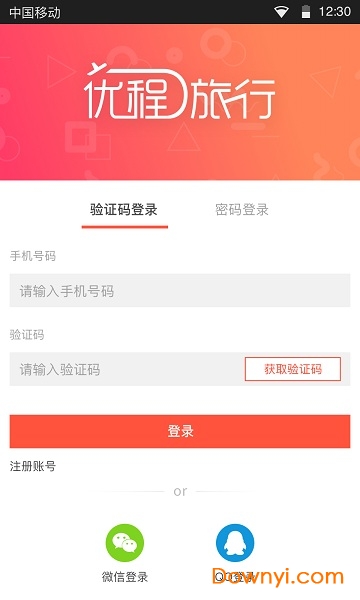 优程旅行客户端 v1.2 安卓版2