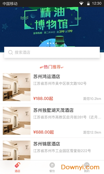 优程旅行客户端 v1.2 安卓版3