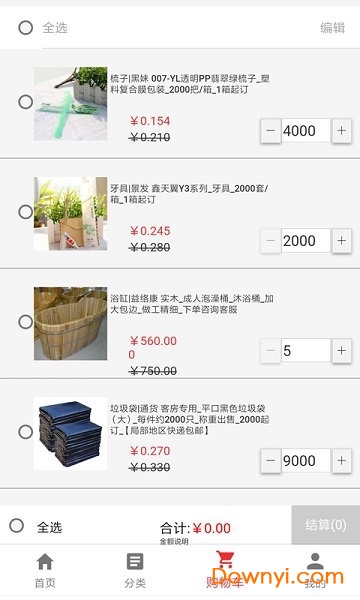 爱航酒店用品商城 v1.7.2 安卓版1