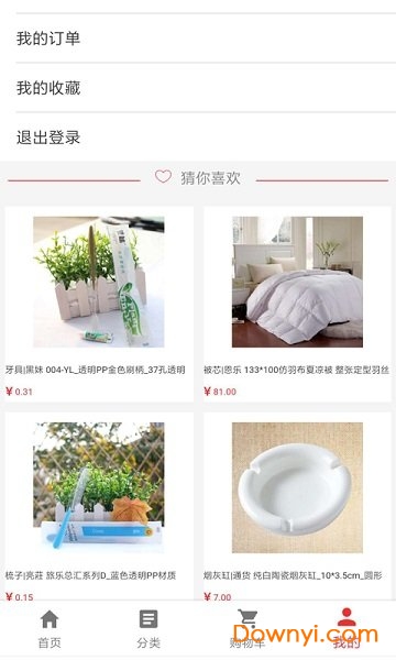 爱航酒店用品商城 v1.7.2 安卓版2