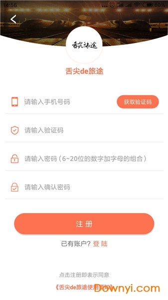 舌尖de旅途手机版 v1.0.0 安卓版0