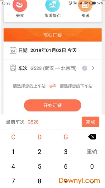 舌尖de旅途手机版 舌尖de旅途app