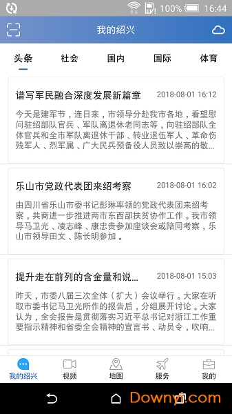 我的绍兴app v1.0.1 安卓版2