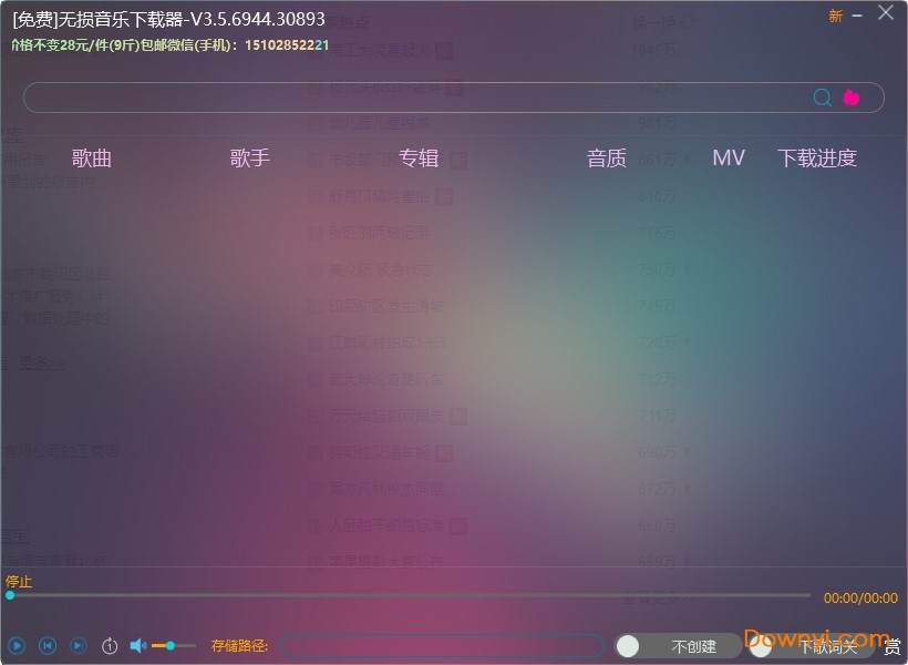 无损音乐下载器2019 v3.5 绿色版0