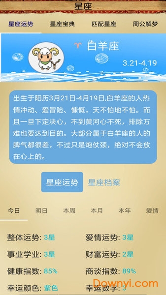 星座管家手机版 v1.0 安卓版0