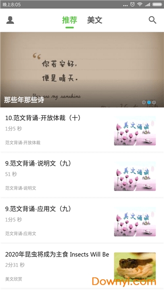 听美文学英语app v1.3.3 安卓版 2