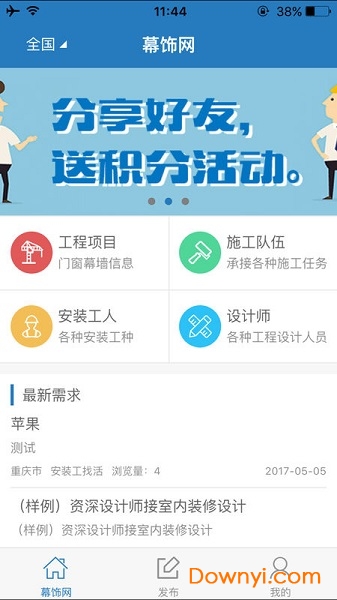 幕饰网手机版 v2.8 安卓版1