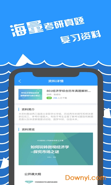 咸冰考研手机版 v4.0.1 安卓版0