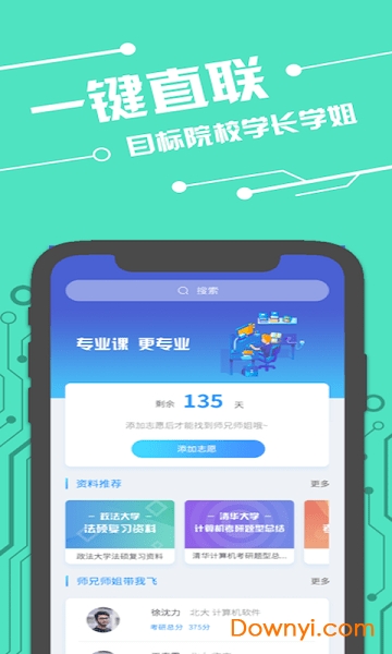 咸冰考研手机版 v4.0.1 安卓版2