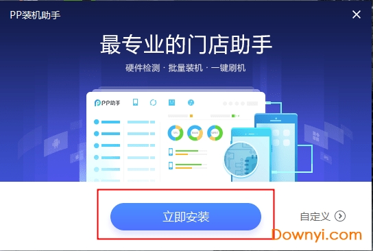 pp助手门店装机版