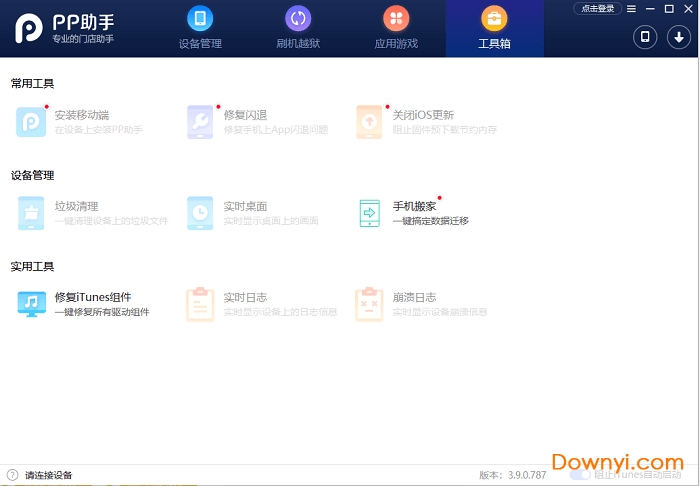 pp助手门店装机版