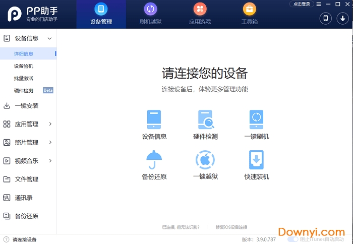 pp助手门店装机版