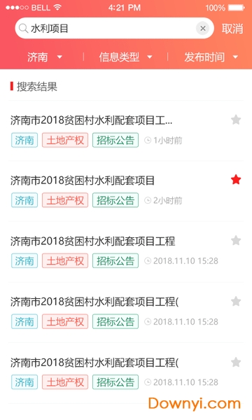 多多中标软件 v5.0.8 安卓版2