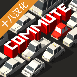 交通管制模拟手游